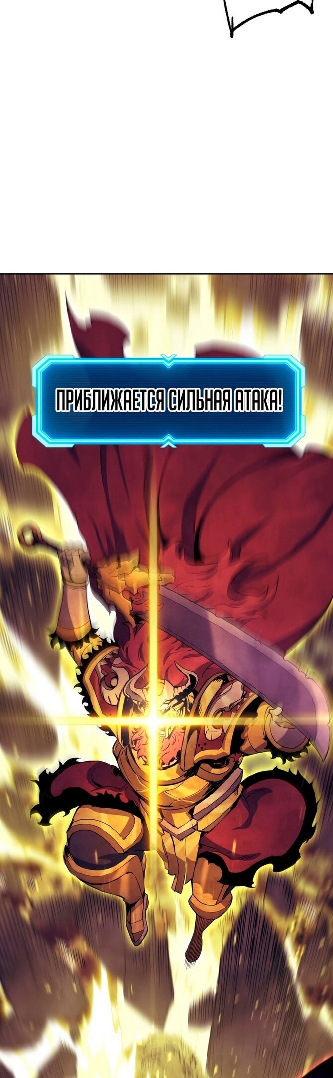 Манга Регрессия Падшего Созвездия - Глава 64 Страница 27