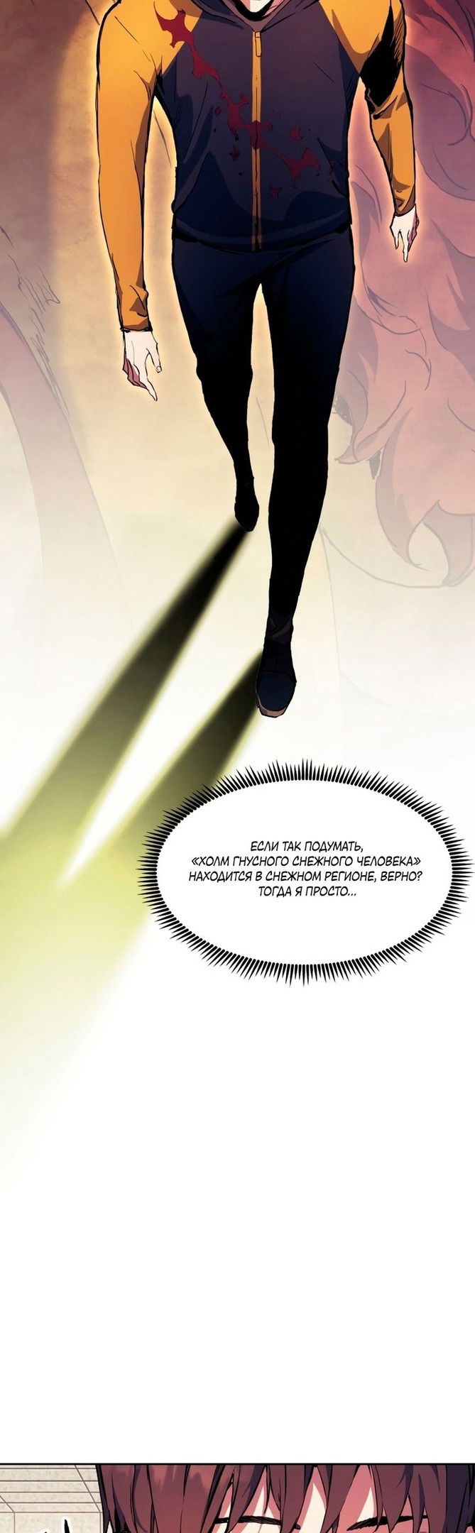 Манга Регрессия Падшего Созвездия - Глава 64 Страница 53
