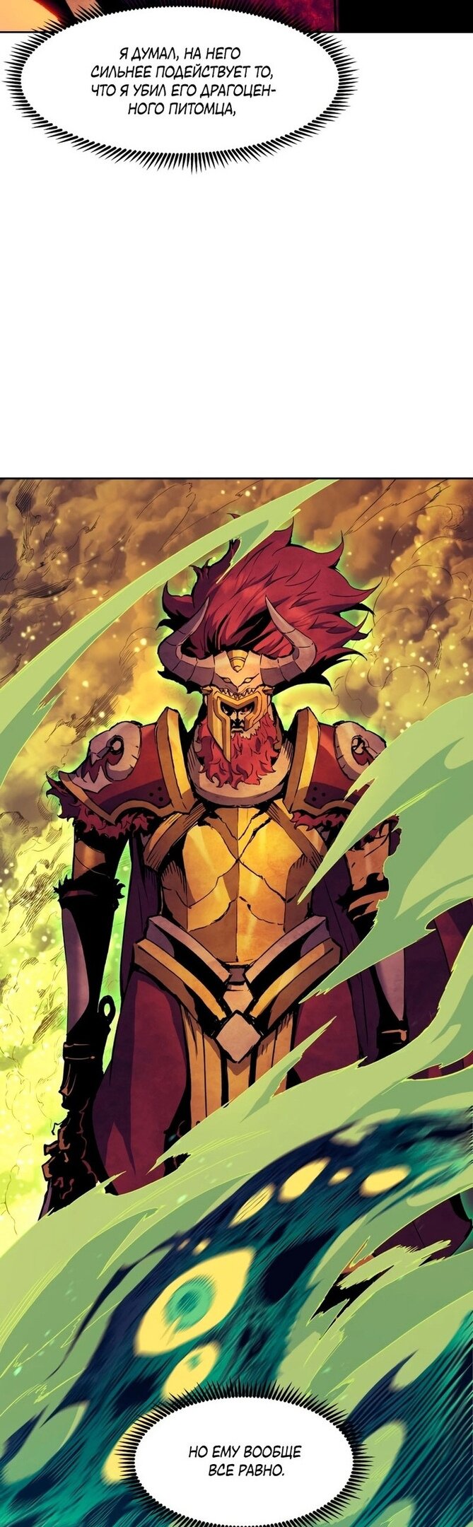 Манга Регрессия Падшего Созвездия - Глава 64 Страница 24