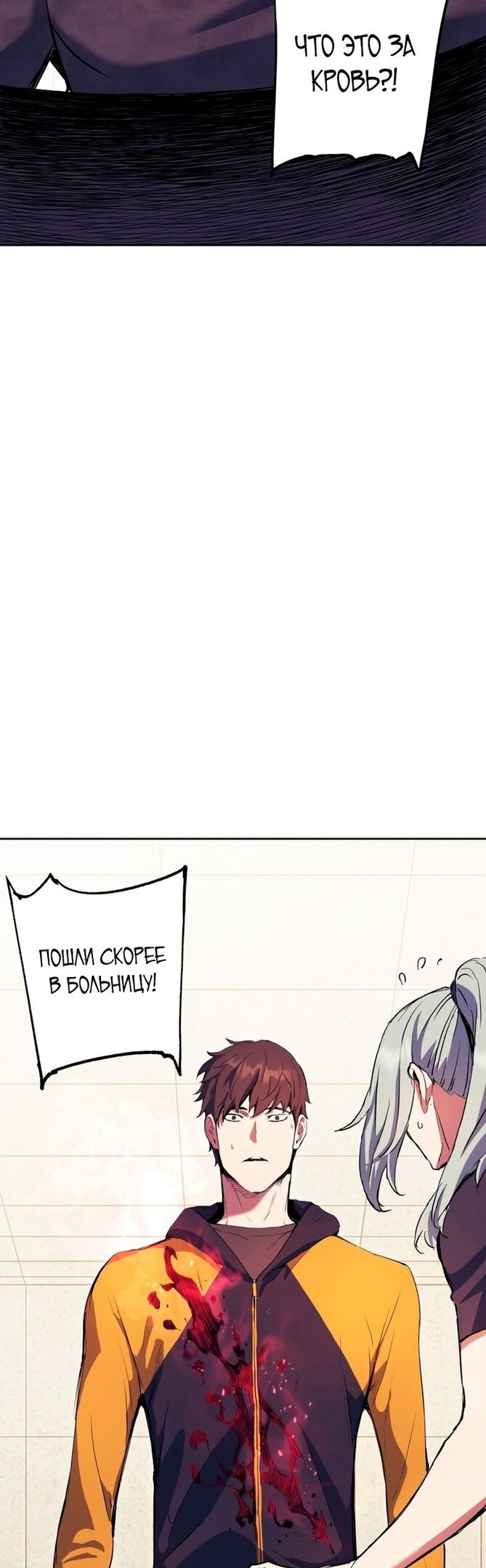 Манга Регрессия Падшего Созвездия - Глава 64 Страница 43