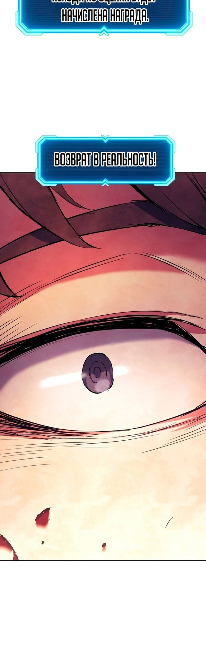 Манга Регрессия Падшего Созвездия - Глава 64 Страница 41