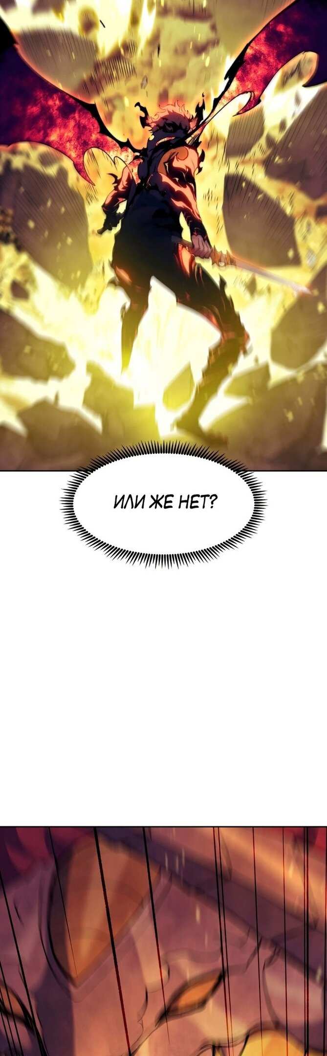 Манга Регрессия Падшего Созвездия - Глава 64 Страница 28