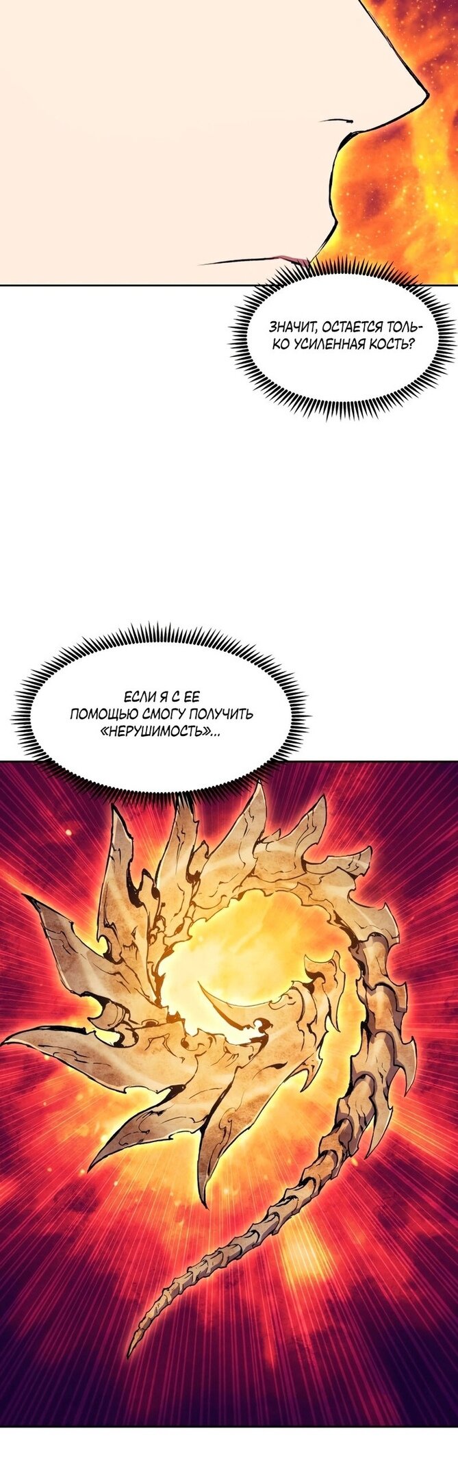Манга Регрессия Падшего Созвездия - Глава 64 Страница 51