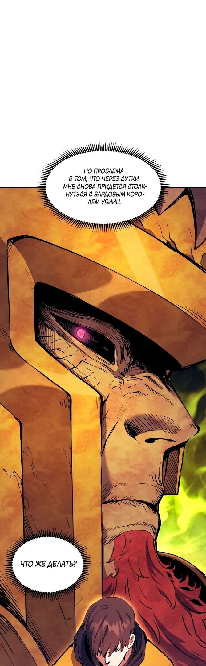 Манга Регрессия Падшего Созвездия - Глава 64 Страница 52