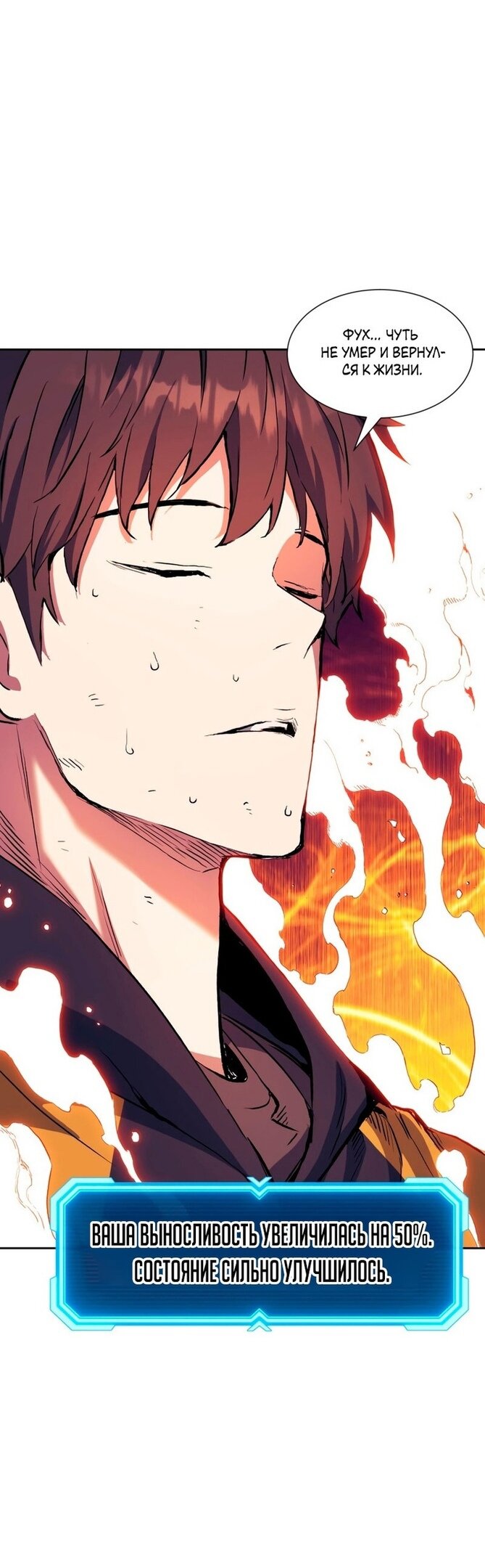 Манга Регрессия Падшего Созвездия - Глава 64 Страница 47