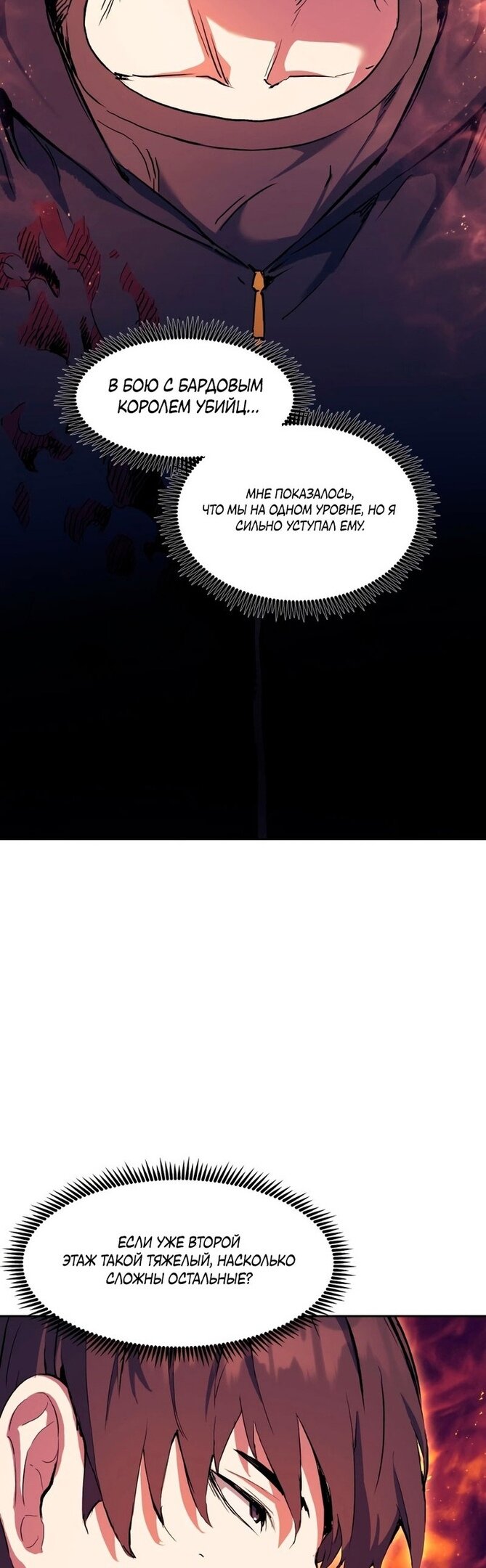 Манга Регрессия Падшего Созвездия - Глава 64 Страница 49