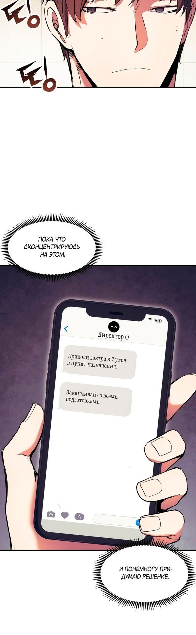 Манга Регрессия Падшего Созвездия - Глава 64 Страница 54