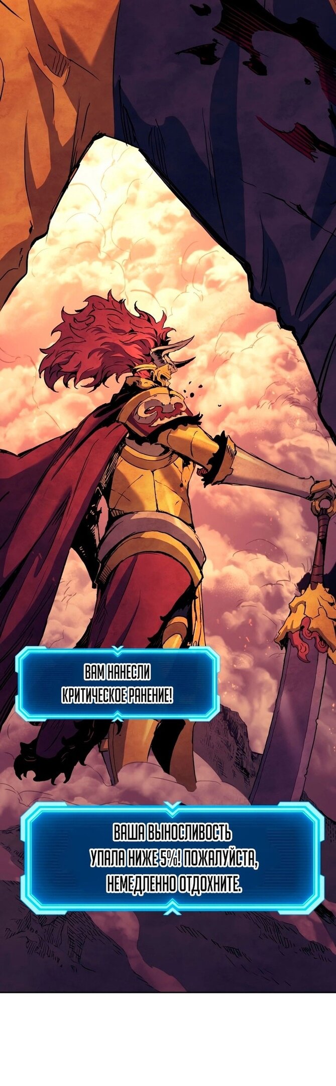 Манга Регрессия Падшего Созвездия - Глава 64 Страница 39