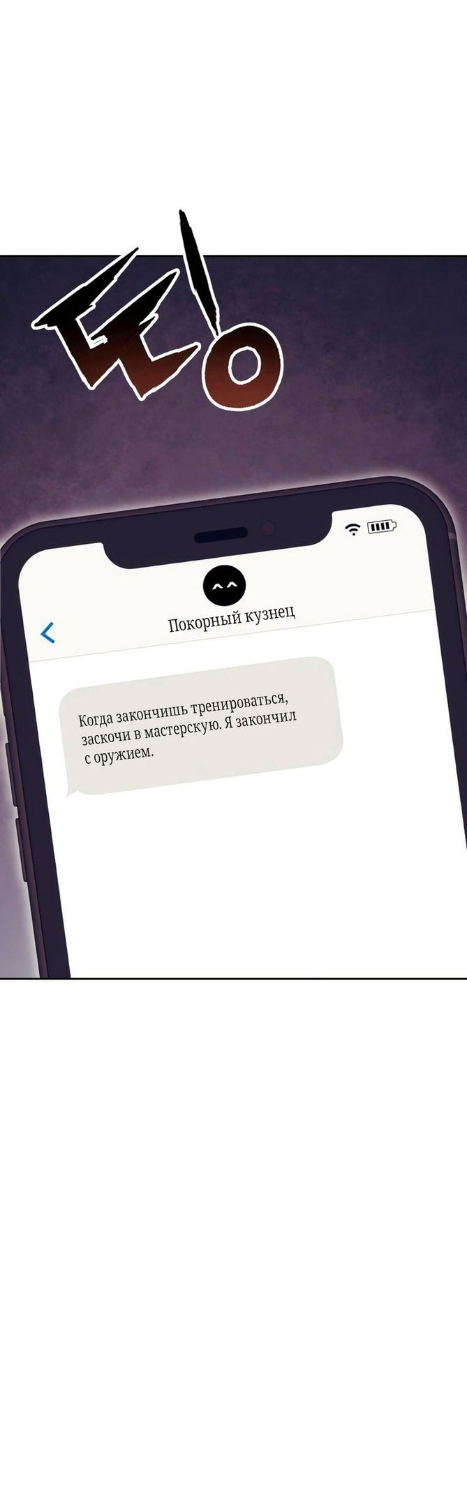 Манга Регрессия Падшего Созвездия - Глава 64 Страница 55