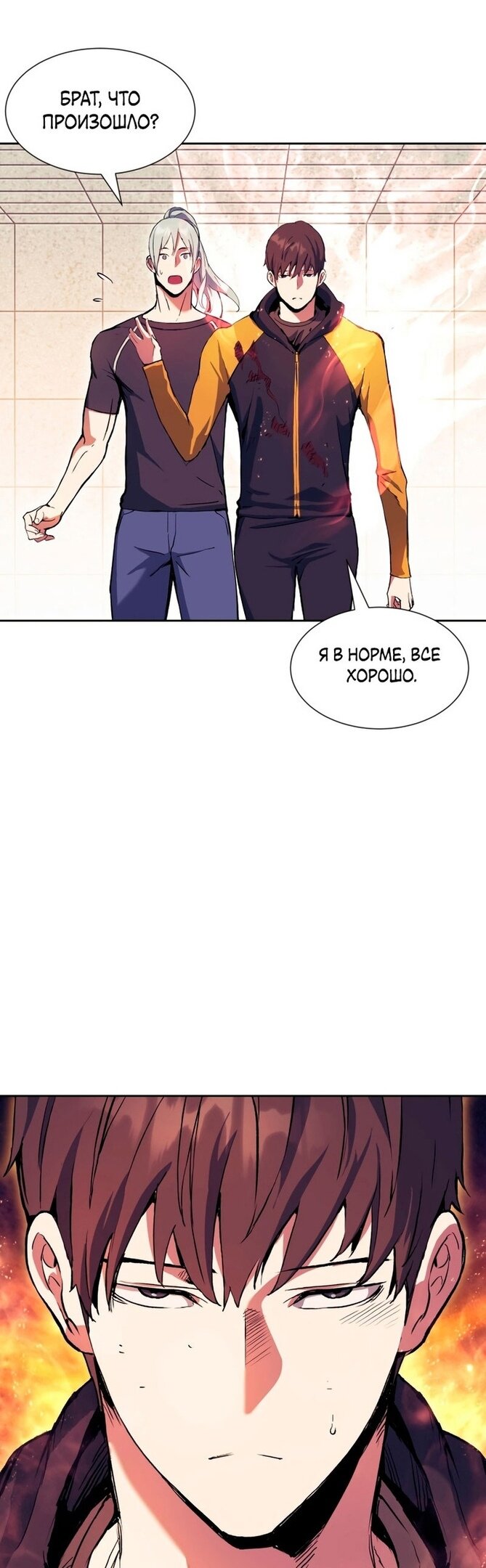 Манга Регрессия Падшего Созвездия - Глава 64 Страница 48