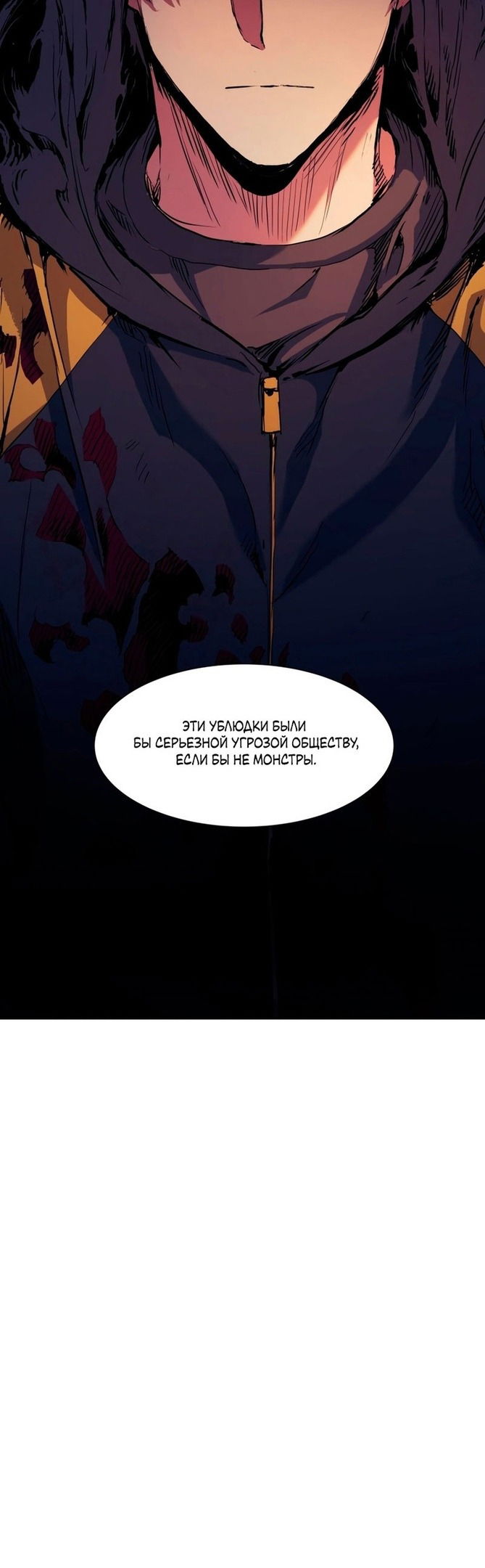 Манга Регрессия Падшего Созвездия - Глава 64 Страница 61
