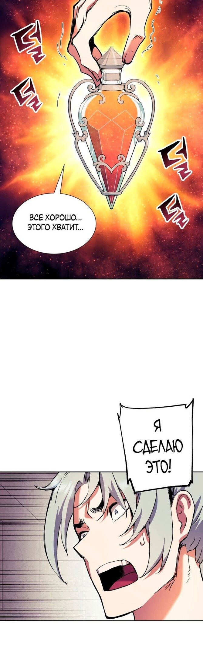 Манга Регрессия Падшего Созвездия - Глава 64 Страница 45