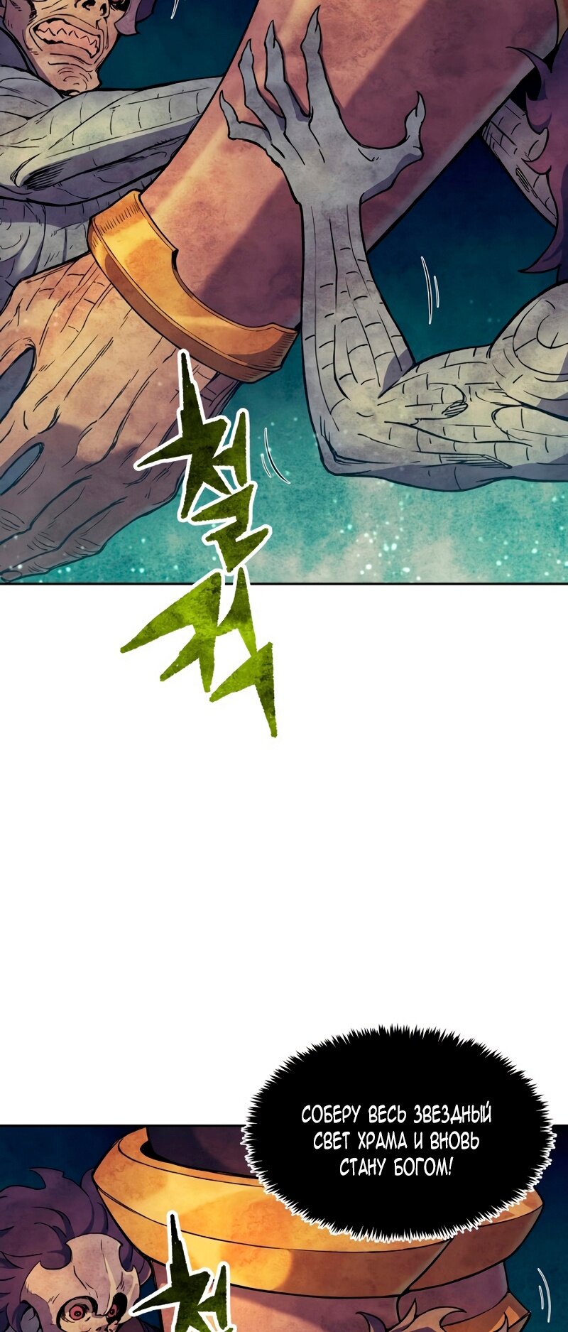 Манга Регрессия Падшего Созвездия - Глава 63 Страница 5