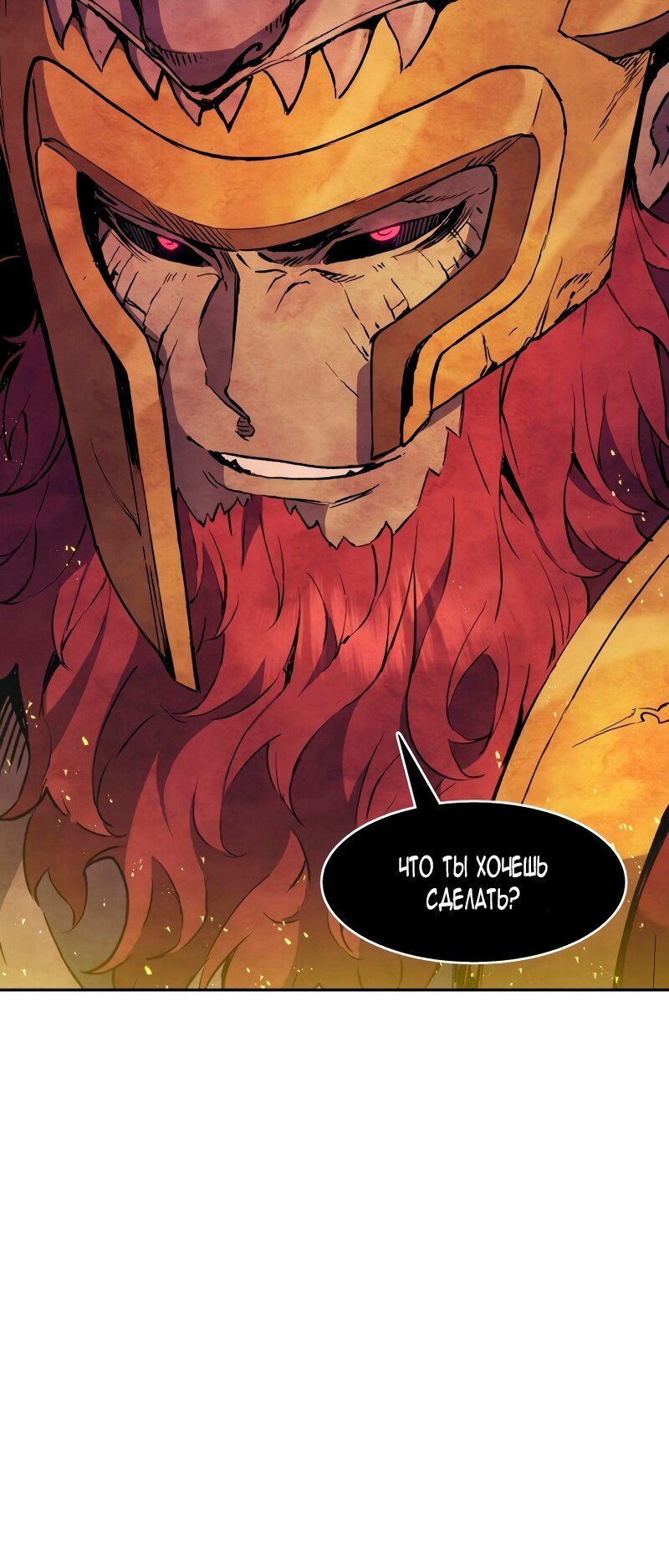 Манга Регрессия Падшего Созвездия - Глава 63 Страница 88