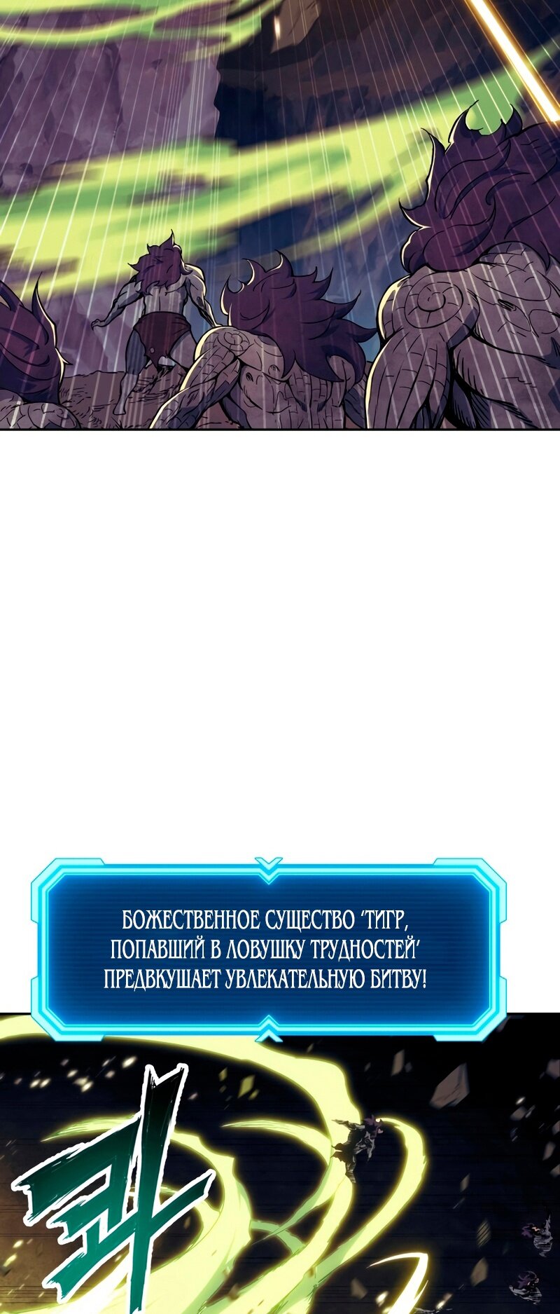 Манга Регрессия Падшего Созвездия - Глава 63 Страница 35