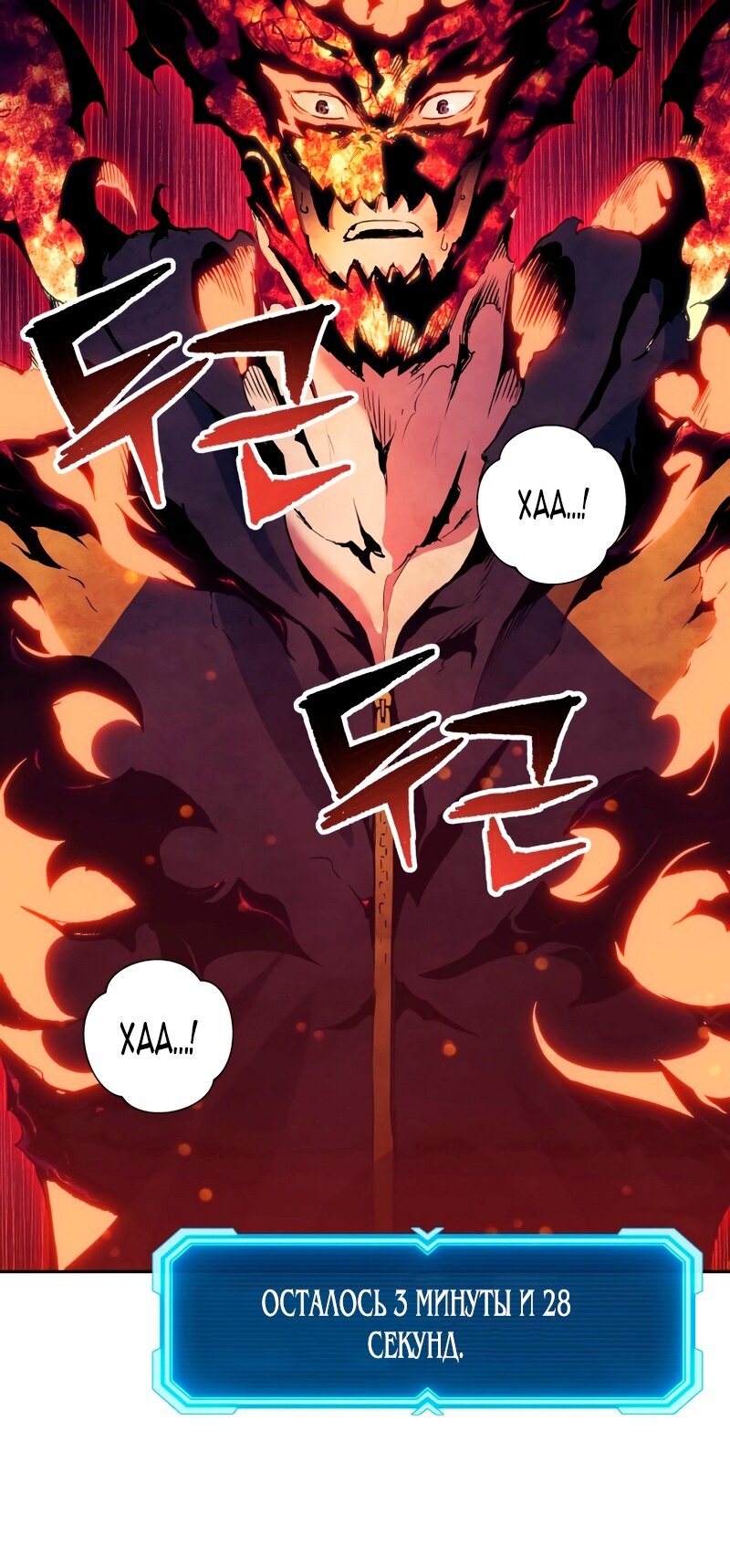 Манга Регрессия Падшего Созвездия - Глава 63 Страница 81