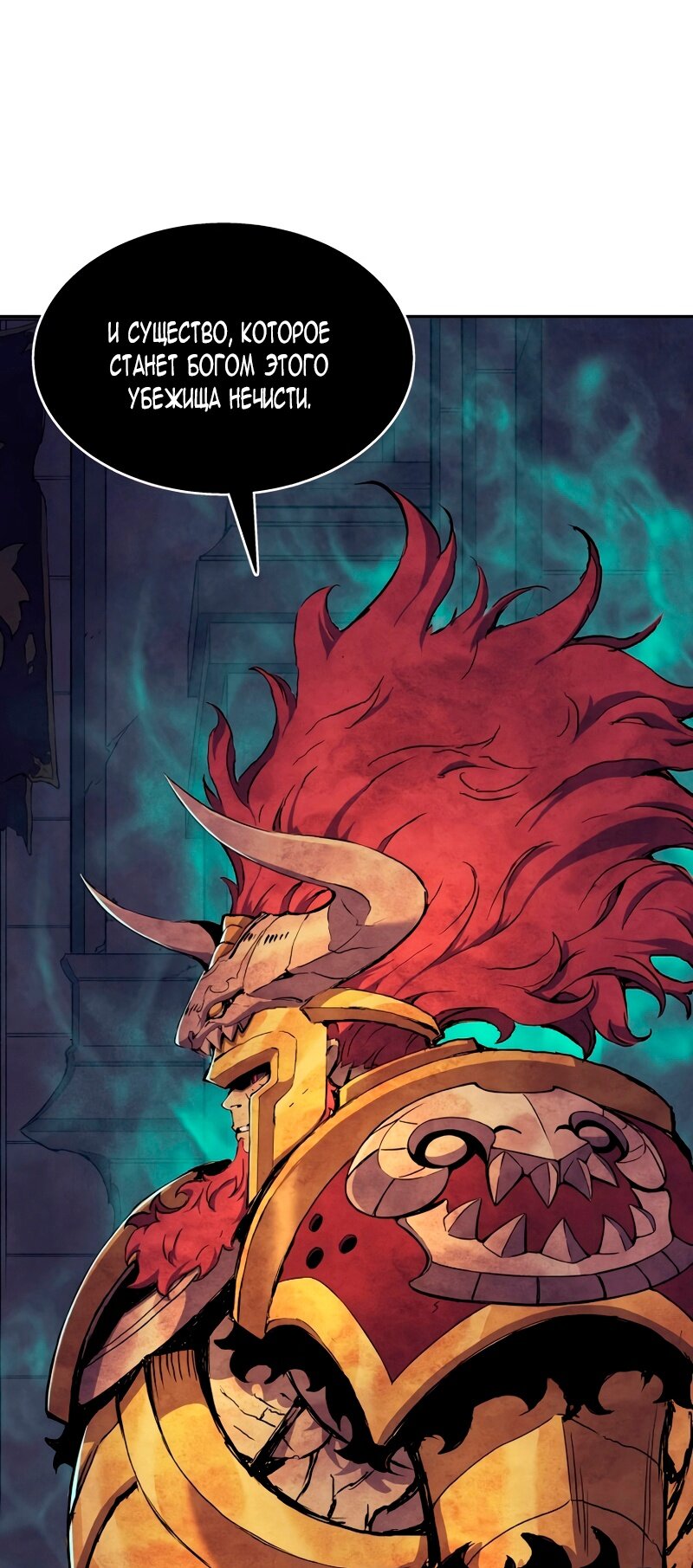 Манга Регрессия Падшего Созвездия - Глава 63 Страница 14