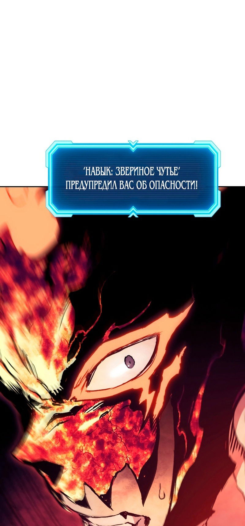 Манга Регрессия Падшего Созвездия - Глава 63 Страница 74