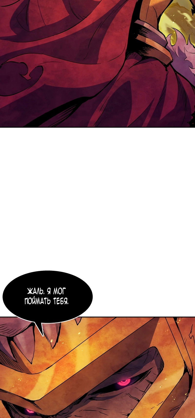 Манга Регрессия Падшего Созвездия - Глава 63 Страница 79