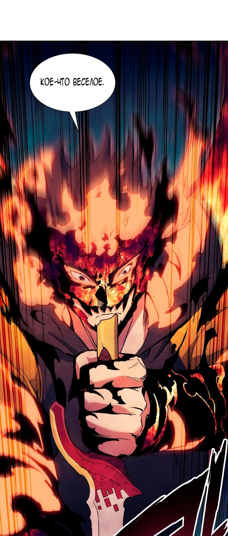 Манга Регрессия Падшего Созвездия - Глава 63 Страница 89