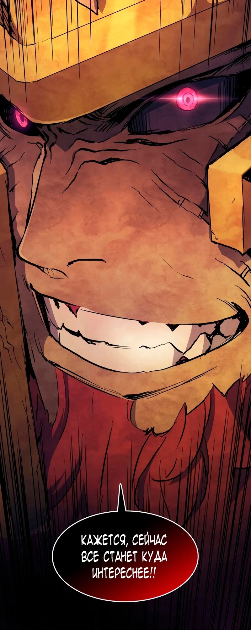 Манга Регрессия Падшего Созвездия - Глава 63 Страница 104