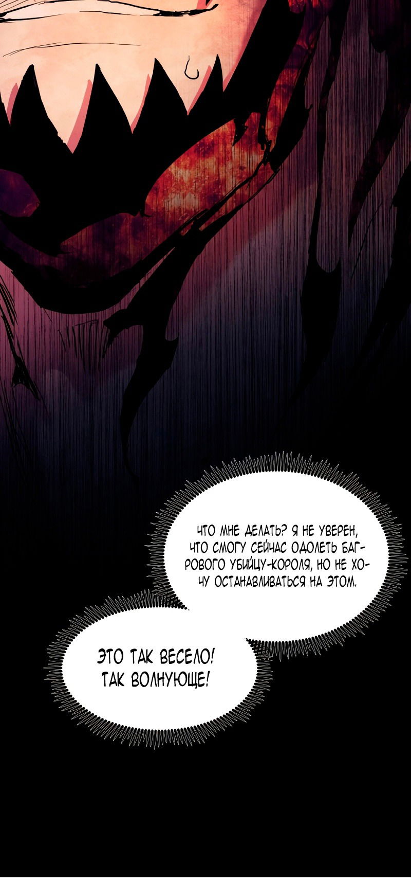 Манга Регрессия Падшего Созвездия - Глава 63 Страница 83