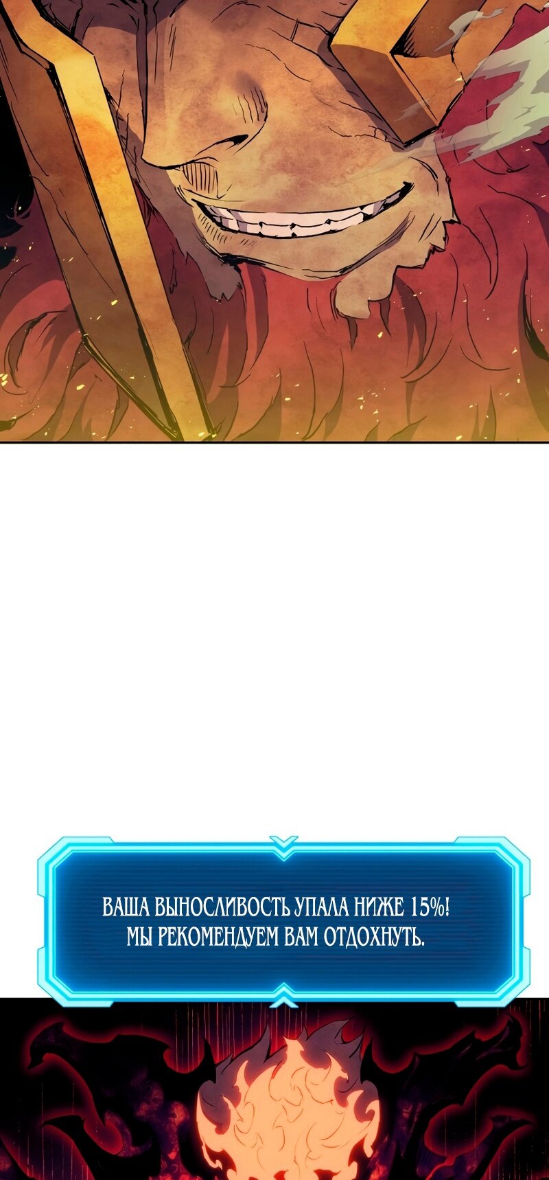 Манга Регрессия Падшего Созвездия - Глава 63 Страница 80