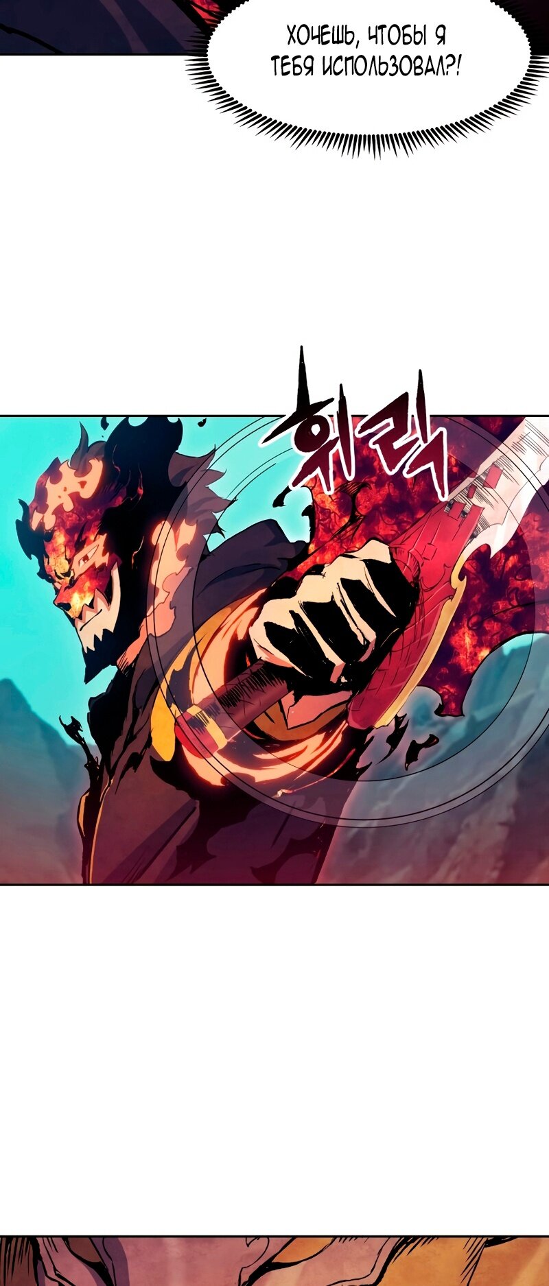 Манга Регрессия Падшего Созвездия - Глава 63 Страница 87