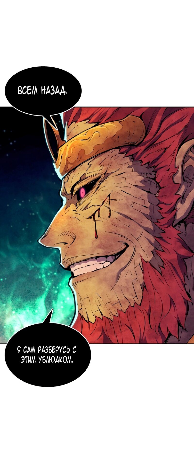 Манга Регрессия Падшего Созвездия - Глава 63 Страница 2