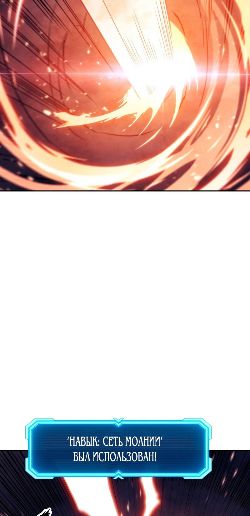 Манга Регрессия Падшего Созвездия - Глава 63 Страница 66