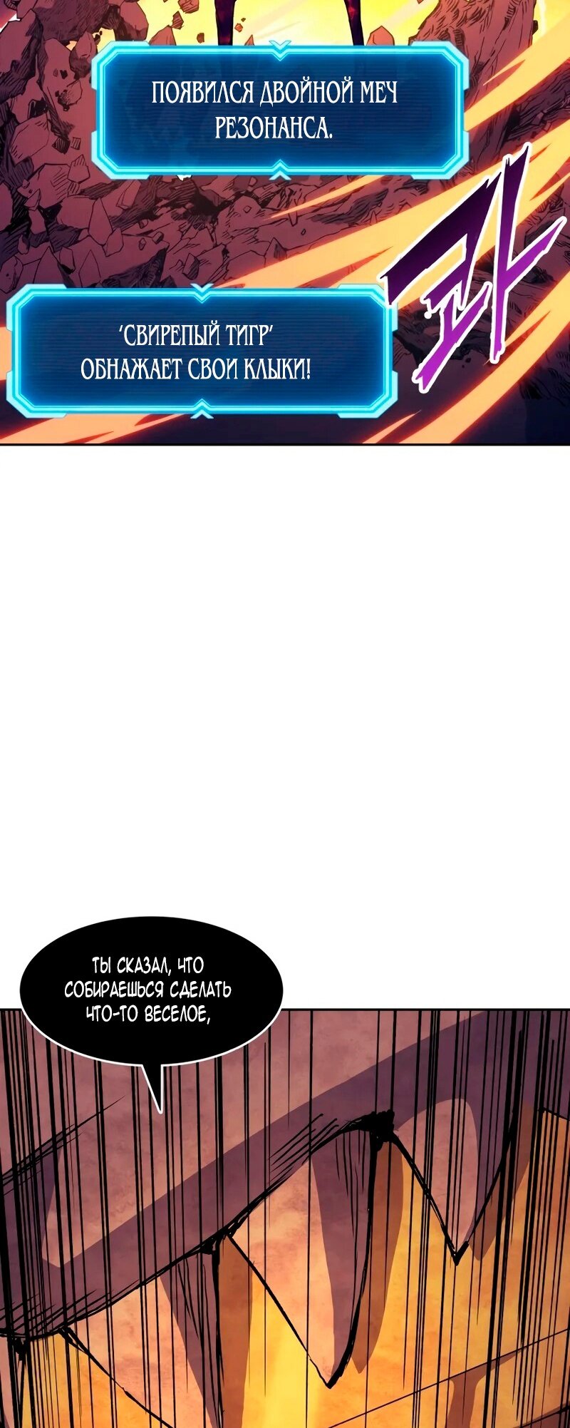 Манга Регрессия Падшего Созвездия - Глава 63 Страница 103