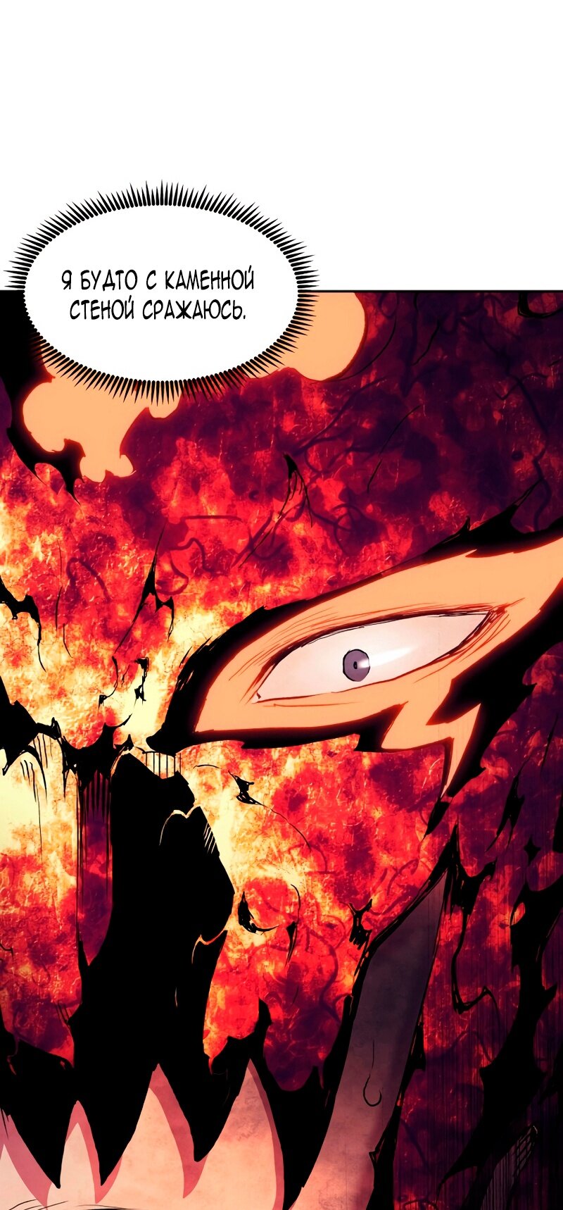 Манга Регрессия Падшего Созвездия - Глава 63 Страница 82