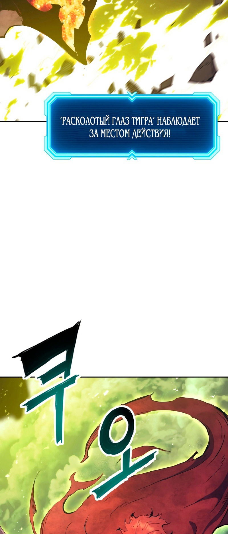 Манга Регрессия Падшего Созвездия - Глава 63 Страница 40
