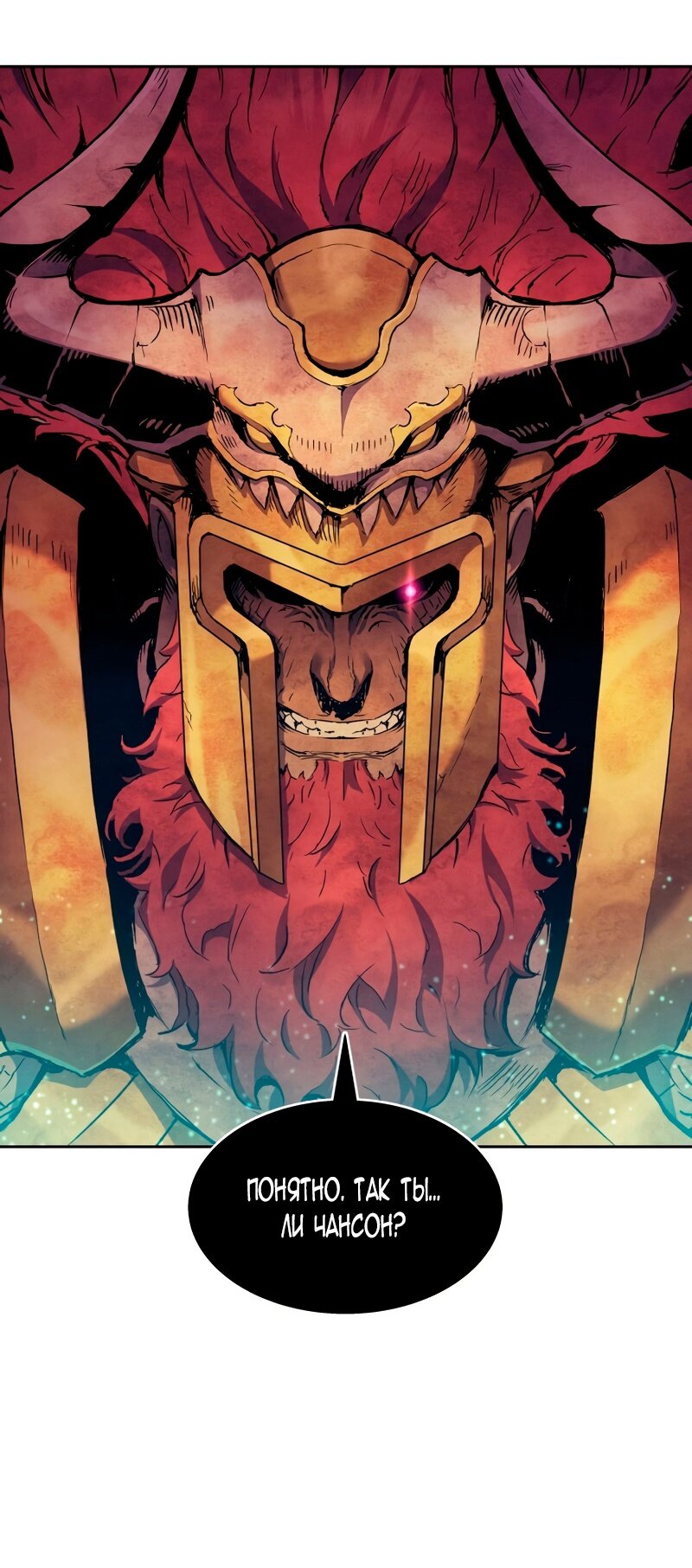 Манга Регрессия Падшего Созвездия - Глава 63 Страница 11