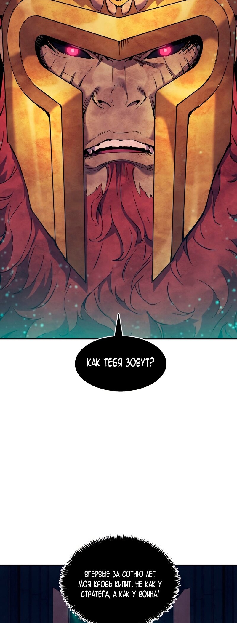 Манга Регрессия Падшего Созвездия - Глава 63 Страница 8