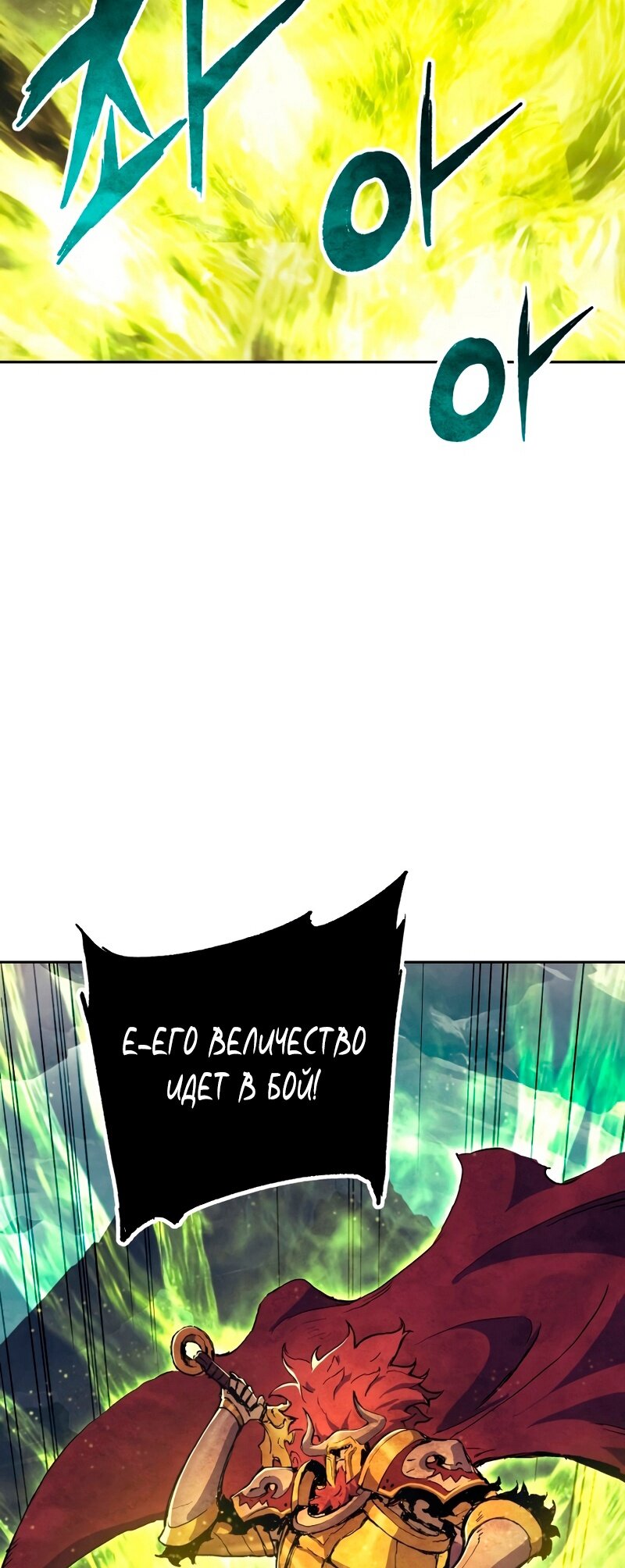 Манга Регрессия Падшего Созвездия - Глава 63 Страница 20