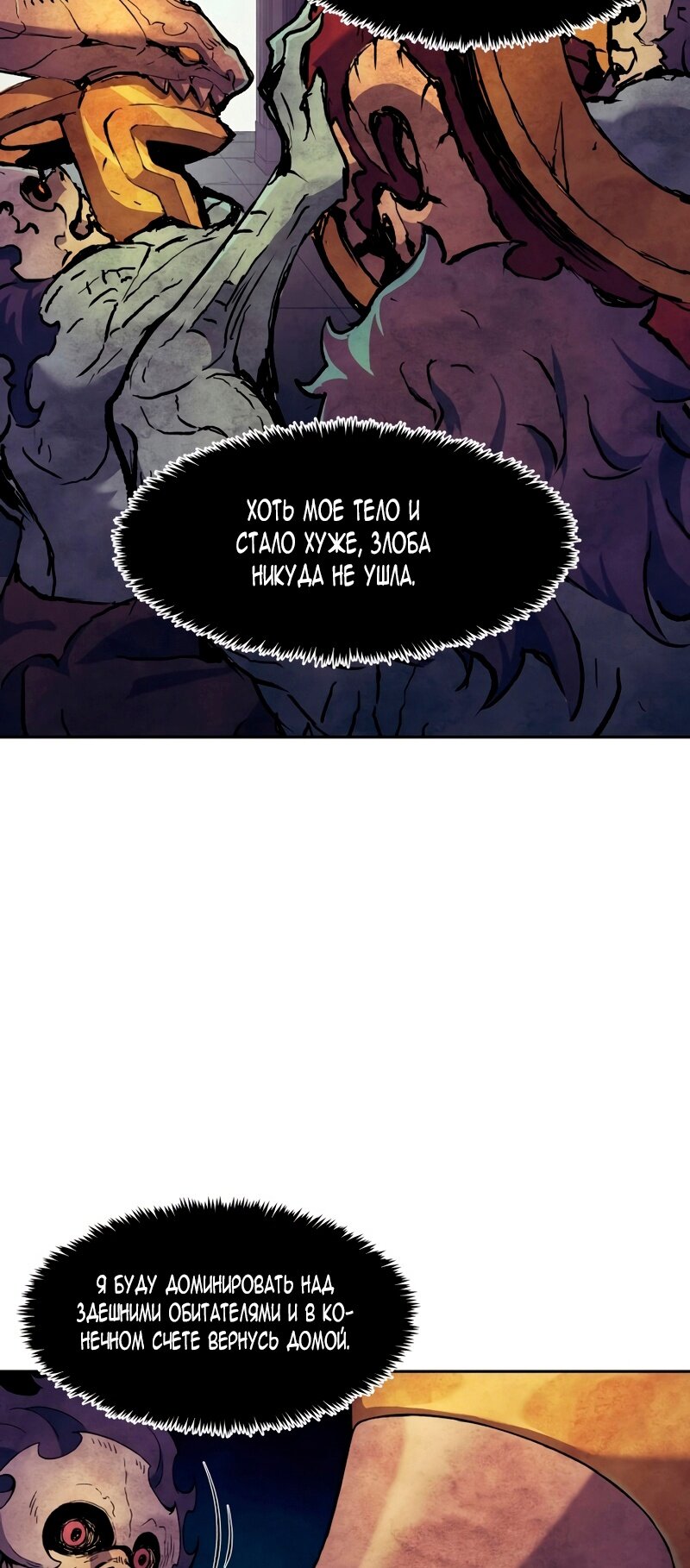 Манга Регрессия Падшего Созвездия - Глава 63 Страница 4