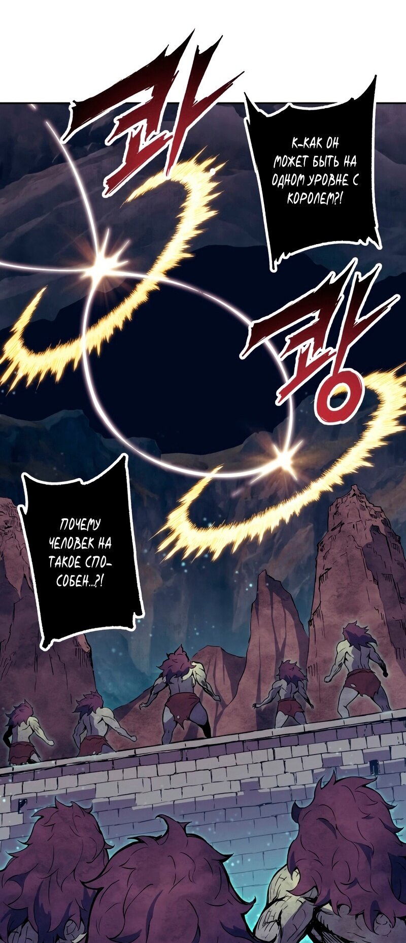 Манга Регрессия Падшего Созвездия - Глава 63 Страница 51