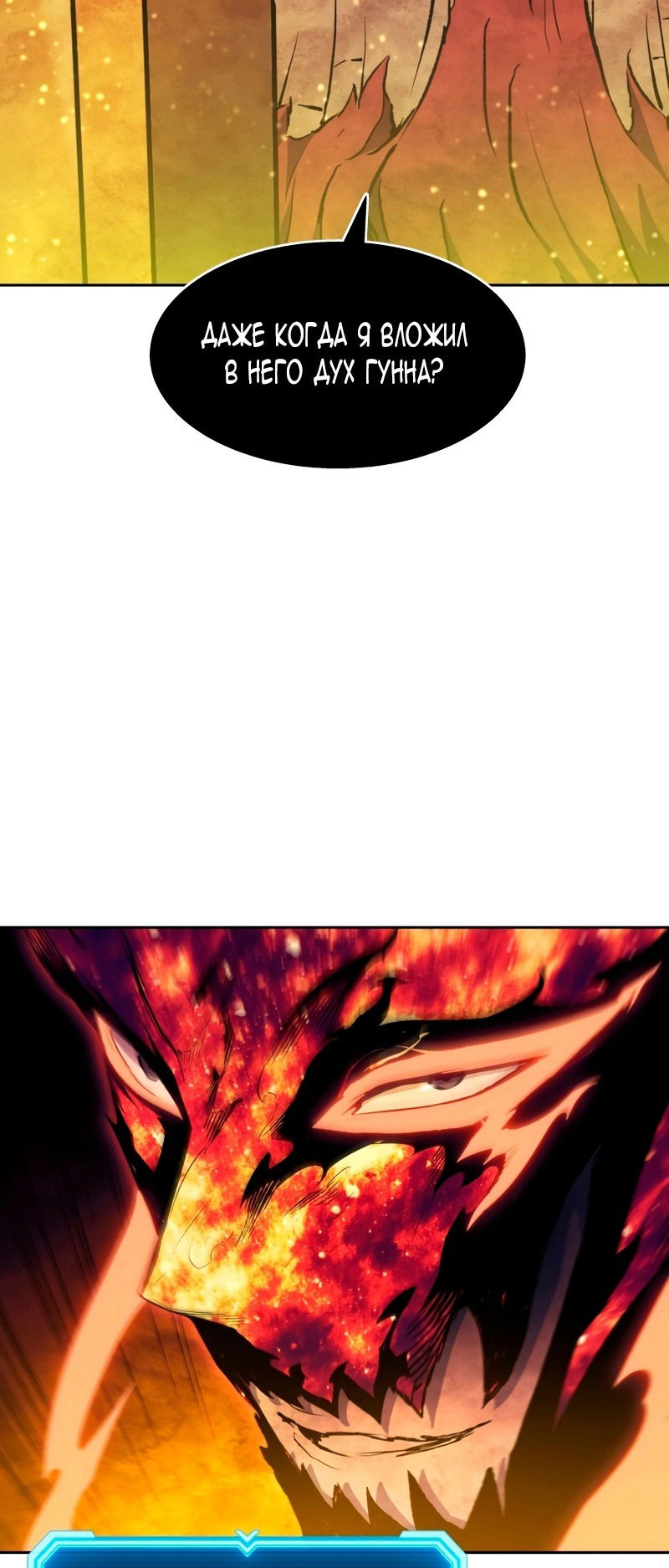 Манга Регрессия Падшего Созвездия - Глава 63 Страница 43