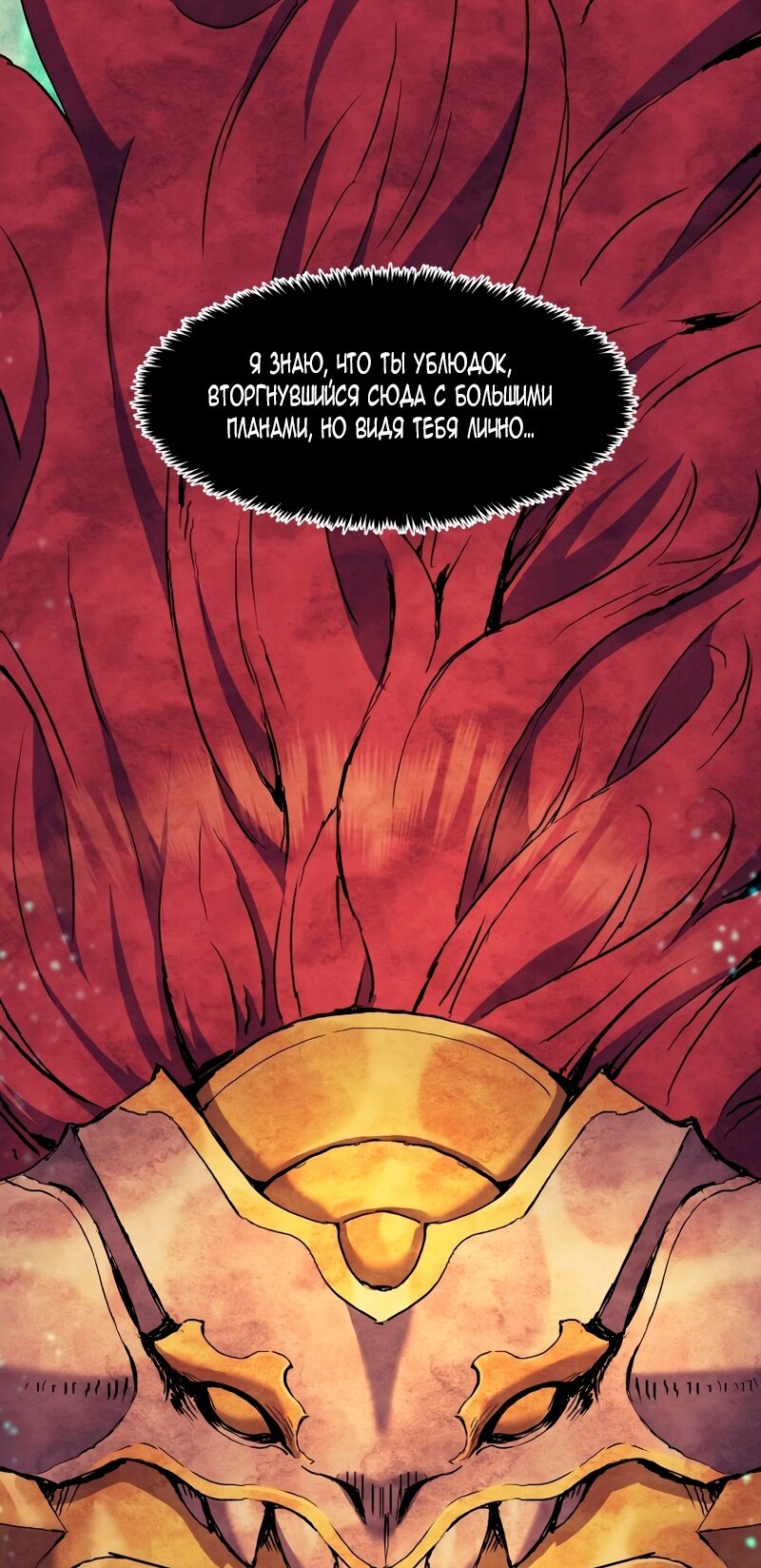 Манга Регрессия Падшего Созвездия - Глава 63 Страница 7