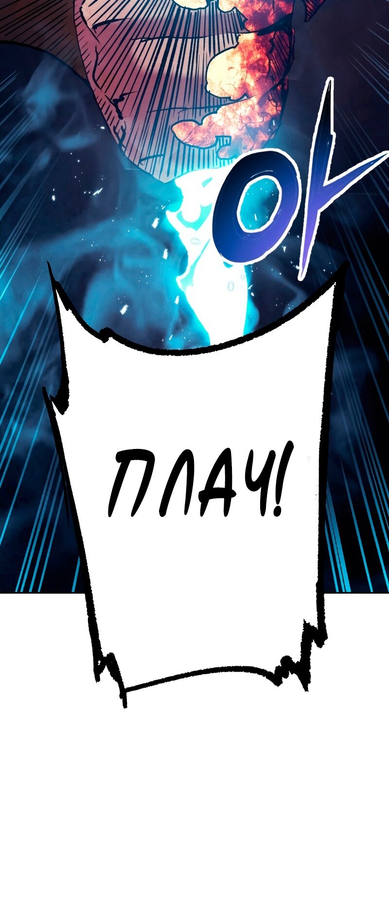 Манга Регрессия Падшего Созвездия - Глава 63 Страница 99