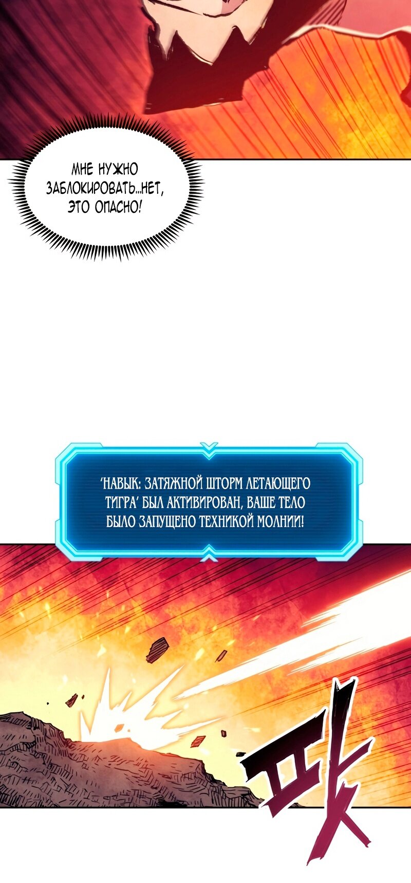 Манга Регрессия Падшего Созвездия - Глава 63 Страница 75