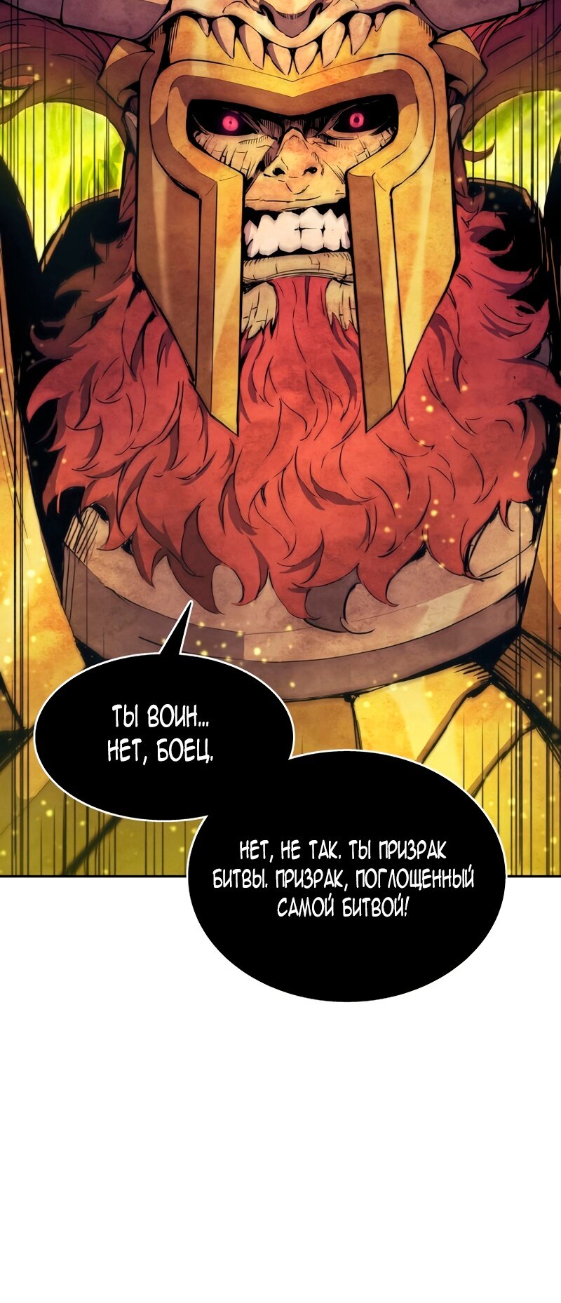 Манга Регрессия Падшего Созвездия - Глава 63 Страница 47