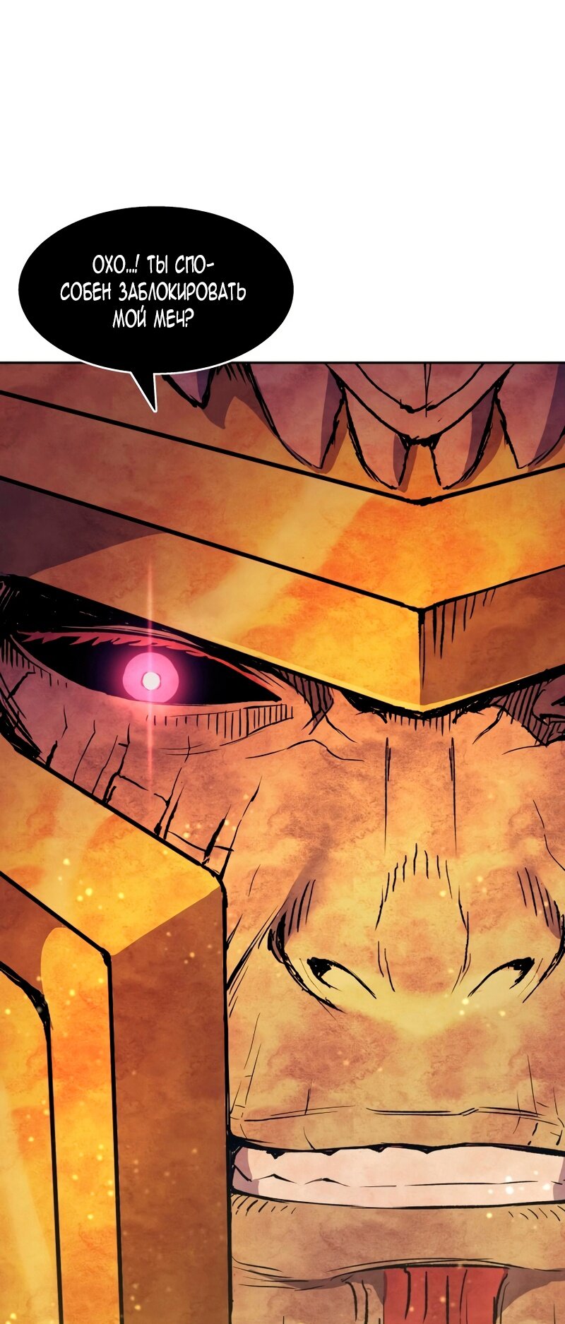 Манга Регрессия Падшего Созвездия - Глава 63 Страница 42