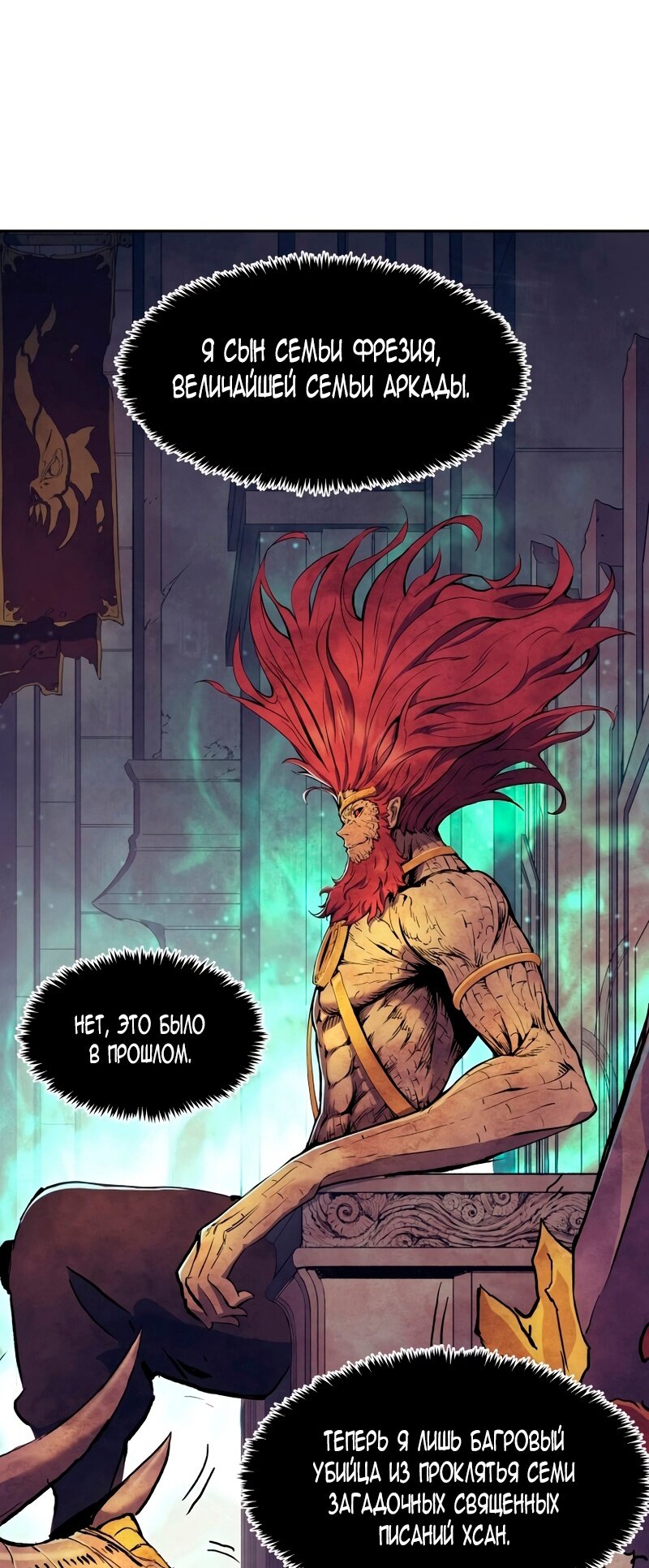 Манга Регрессия Падшего Созвездия - Глава 63 Страница 3