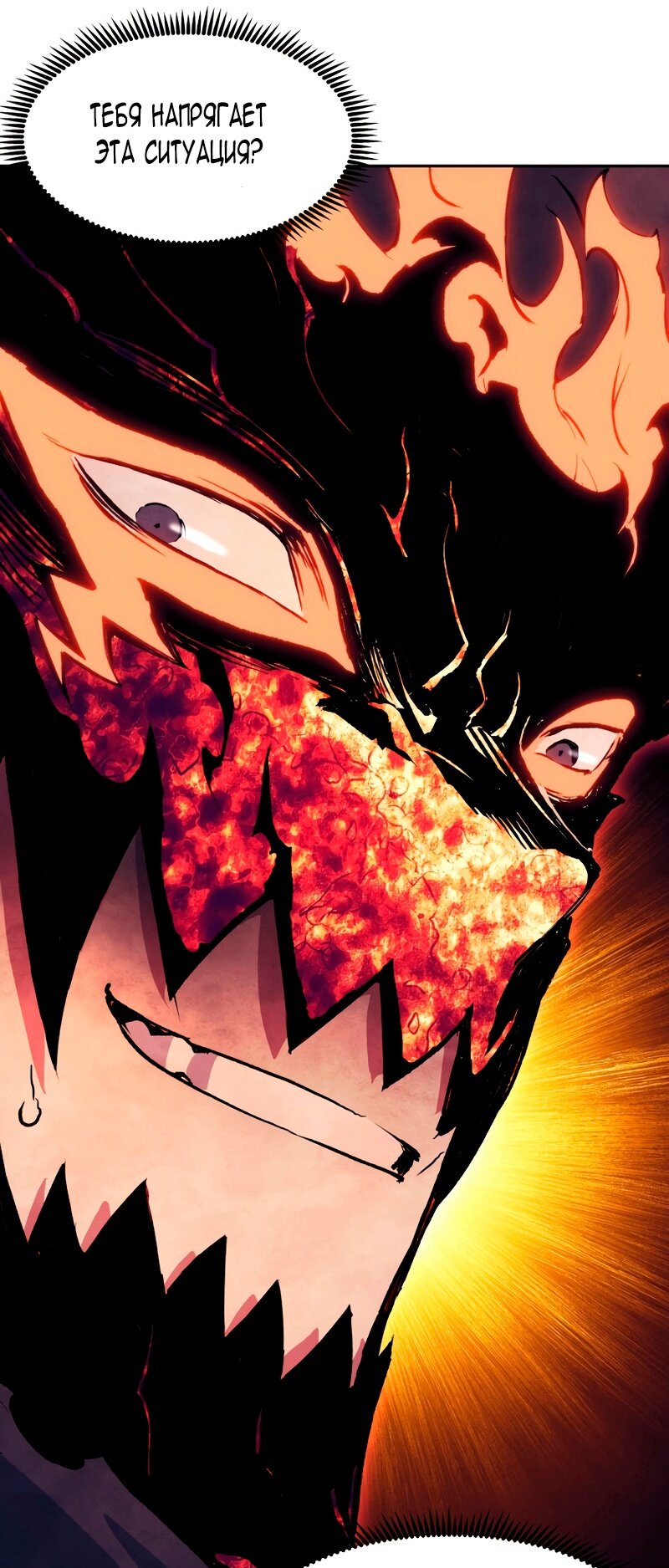 Манга Регрессия Падшего Созвездия - Глава 63 Страница 86