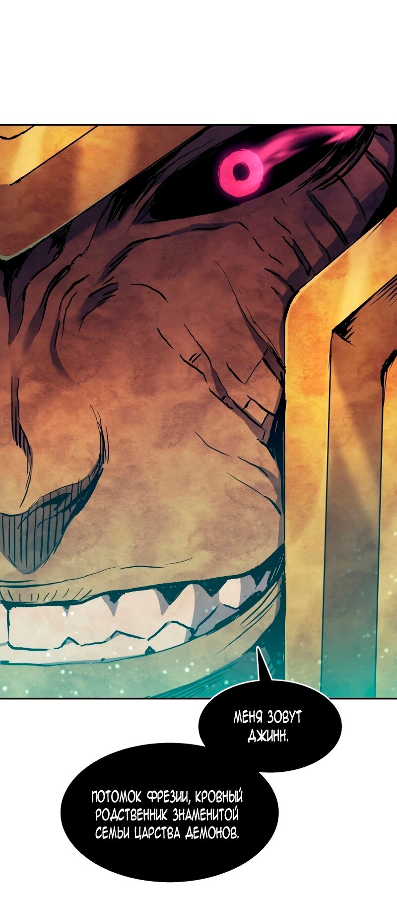 Манга Регрессия Падшего Созвездия - Глава 63 Страница 12