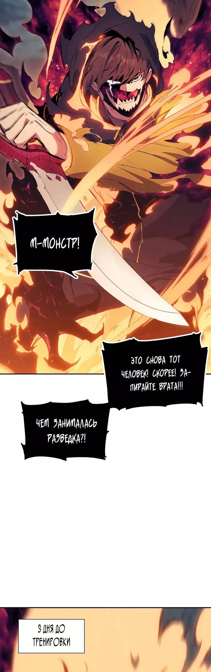 Манга Регрессия Падшего Созвездия - Глава 62 Страница 44