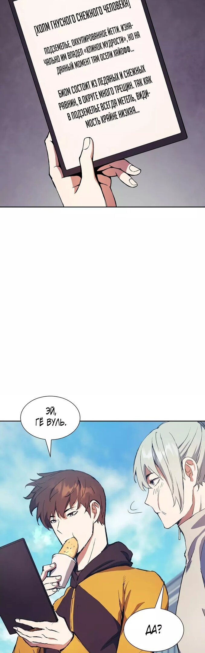 Манга Регрессия Падшего Созвездия - Глава 62 Страница 41