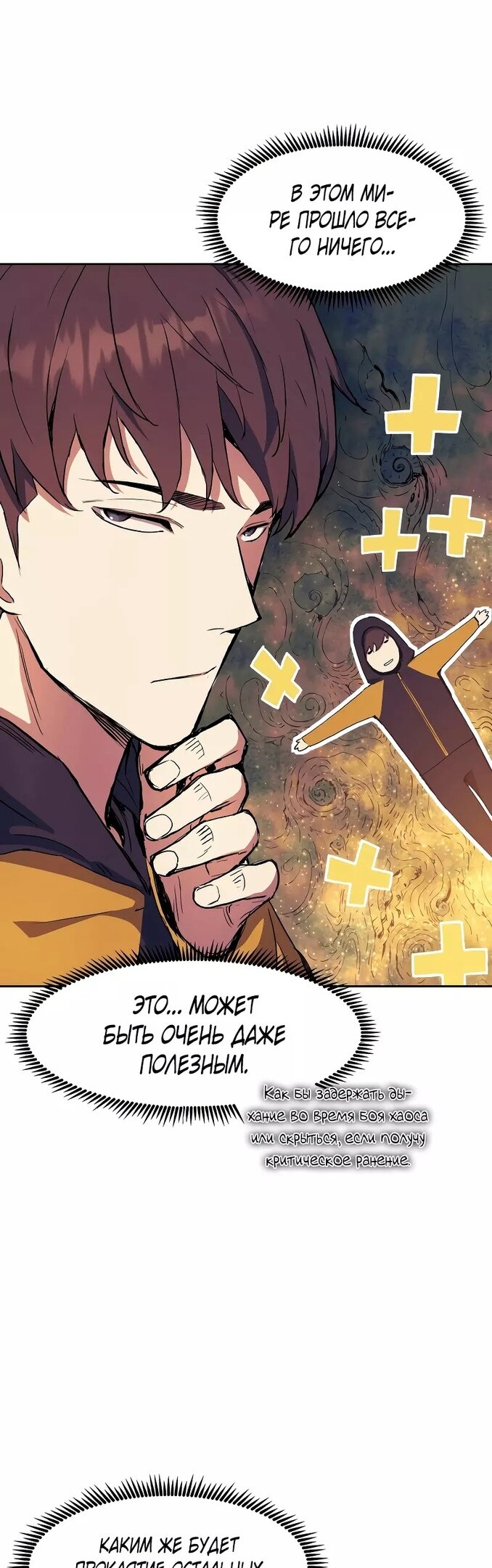 Манга Регрессия Падшего Созвездия - Глава 62 Страница 20